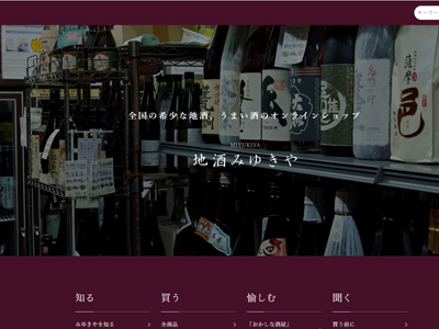 地酒みゆきや