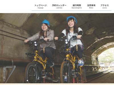 レールマウンテンバイク