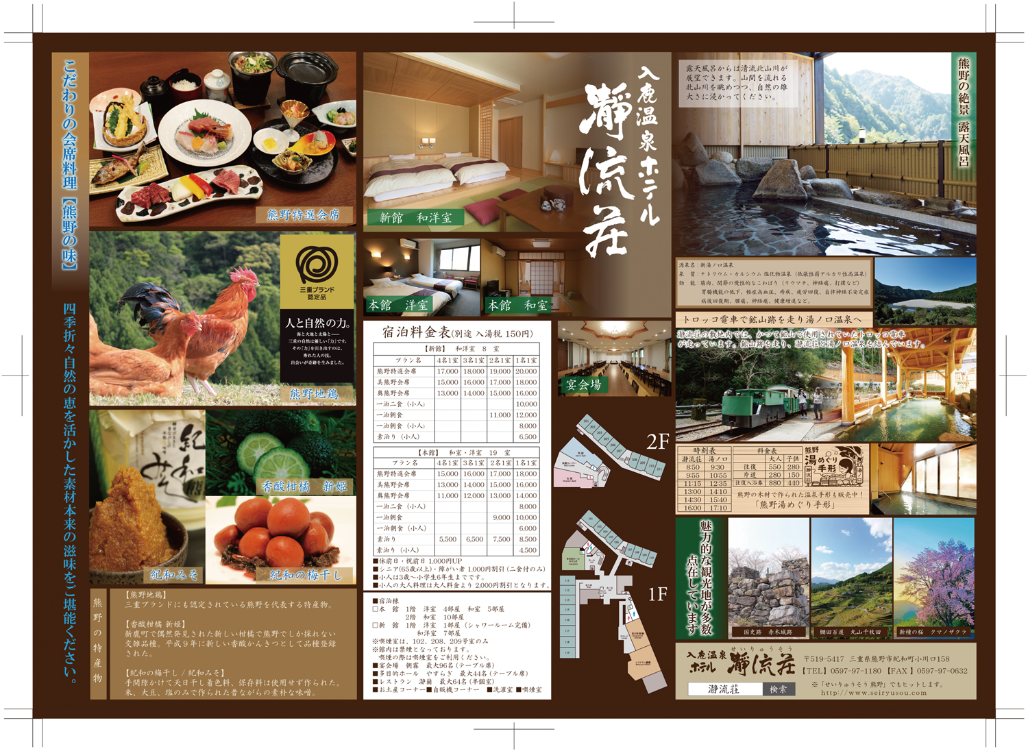 宿泊紹介チラシ