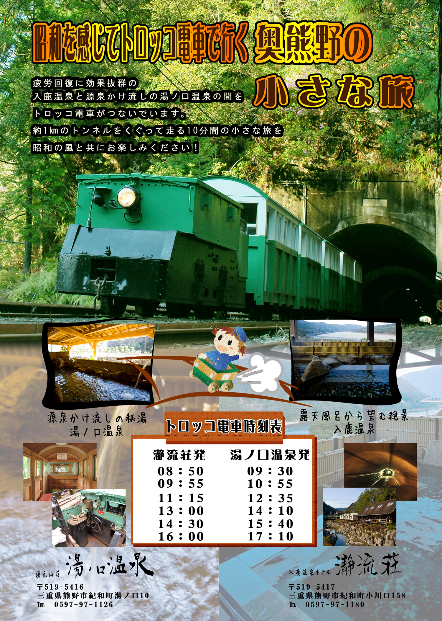 トロッコ電車パンフレット