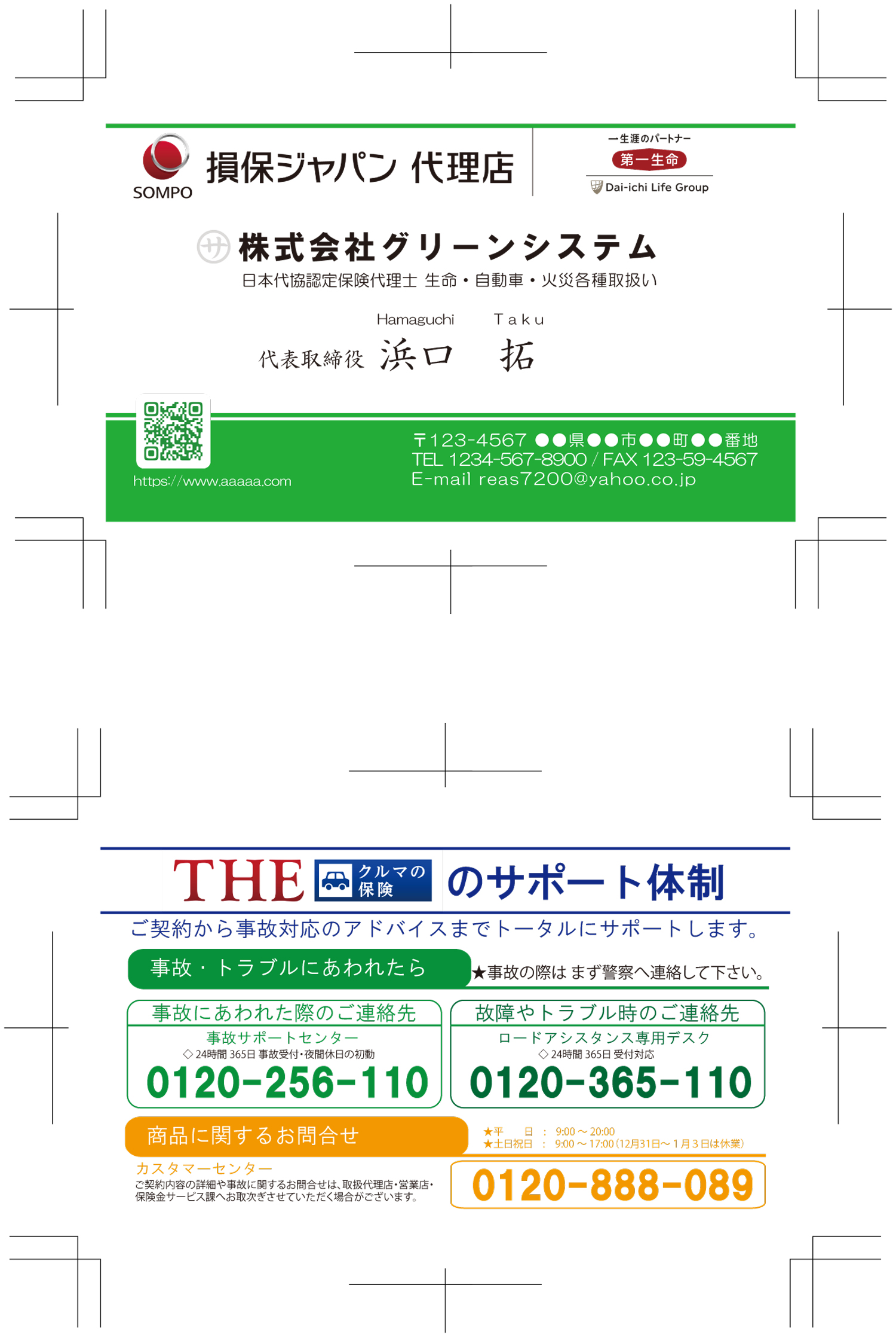 グリーンシステム名刺