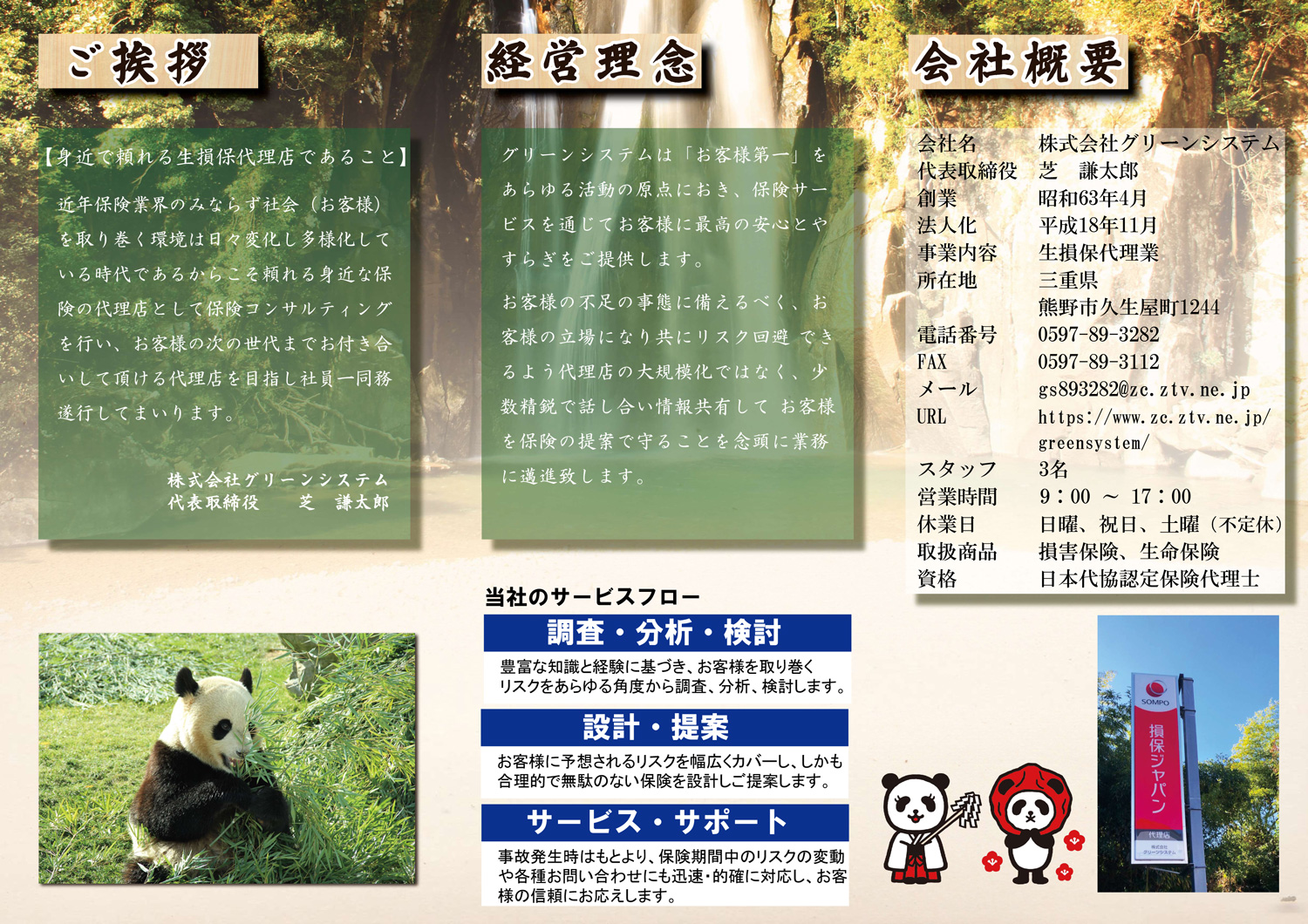 グリーンシステム会社案内裏
