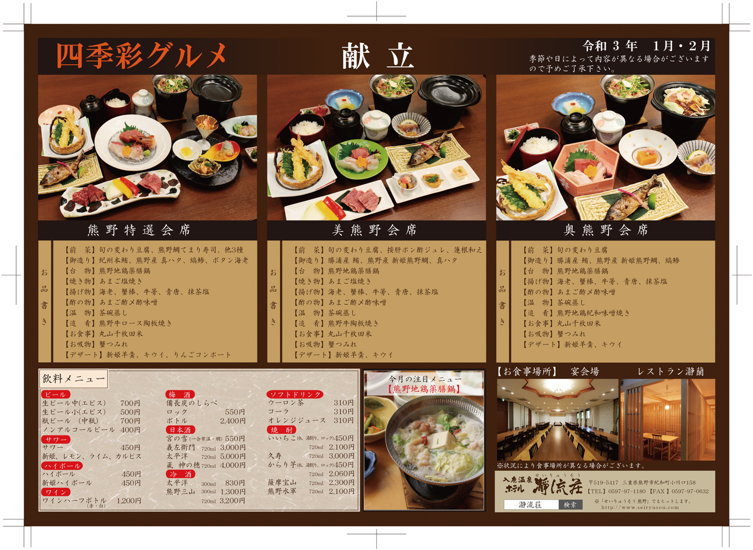 宿泊料理紹介チラシ