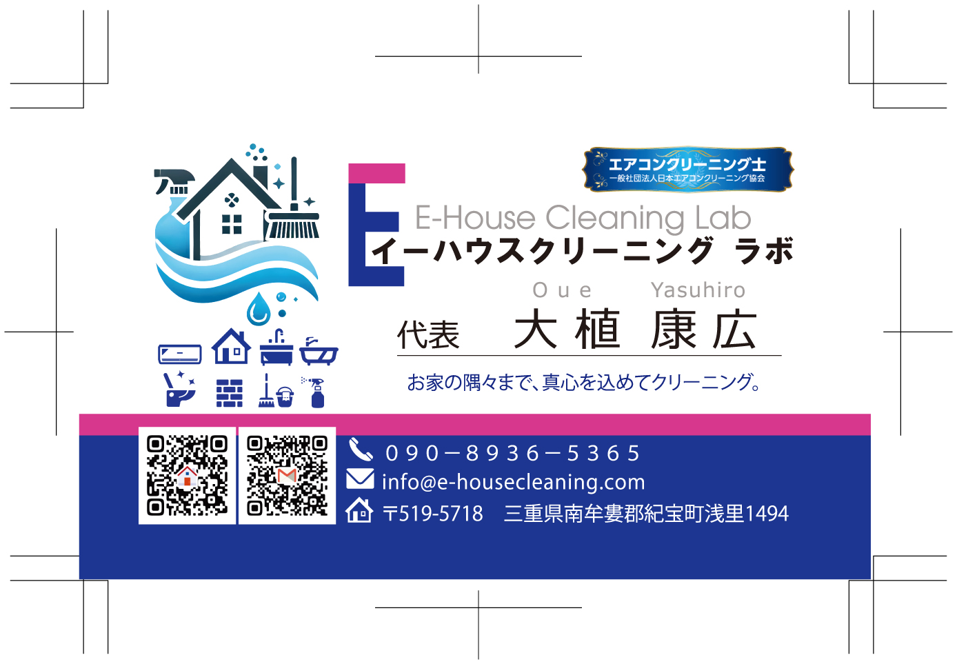 イーハウスクリーニング