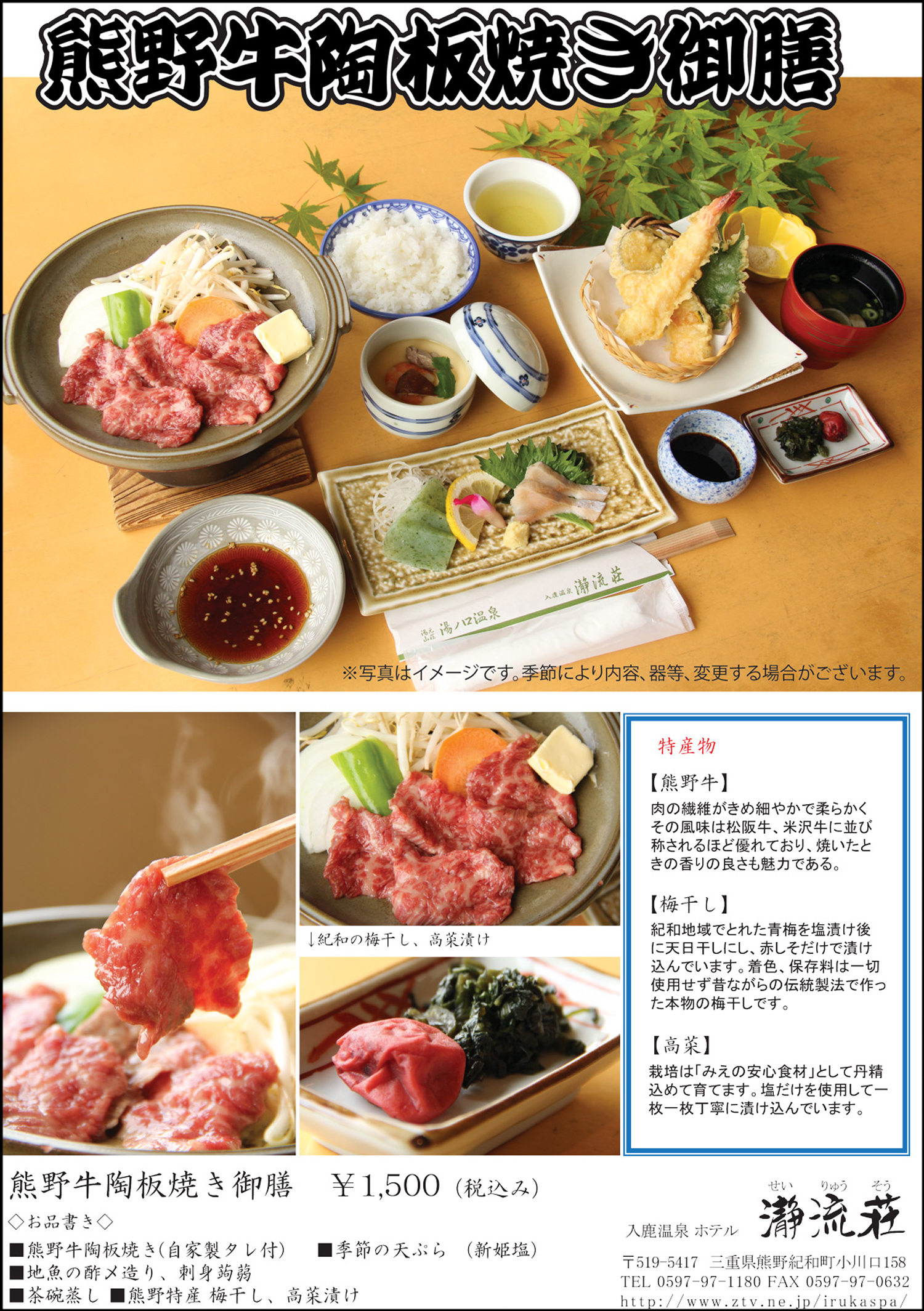 熊野牛陶板焼き御膳