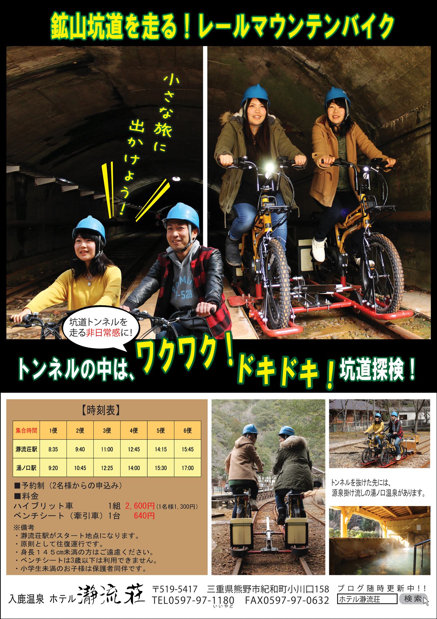 レールマウンテンバイク