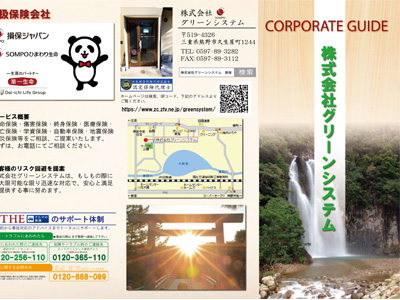 グリーンシステム会社案内