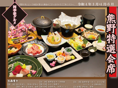 ホテル瀞流荘　料理チラシ