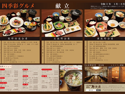 料理紹介チラシ