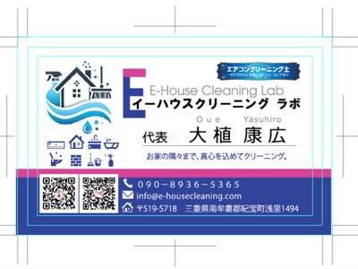 イーハウスクリーニング名刺