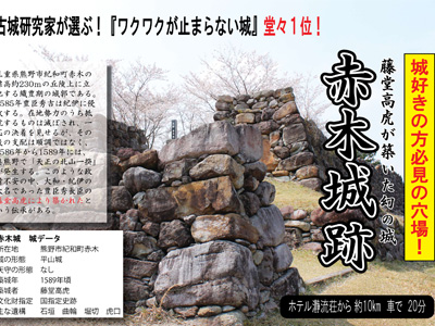 赤木城跡紹介チラシ