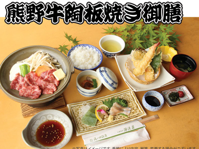 熊野牛陶板焼き御膳