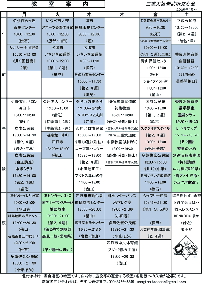 各地の教室スケジュールのご案内