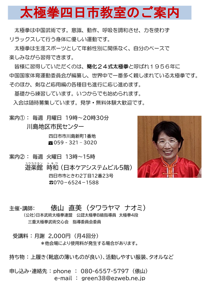 四日市教室生徒募集