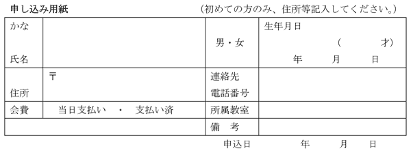 申込書 プリントアウトしてご使用ください