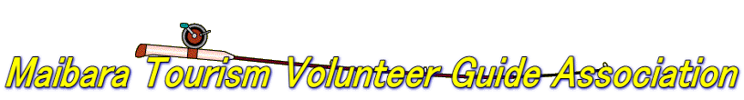   Maibara Tourism Volunteer Guide Association