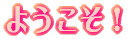 �悤�����I 