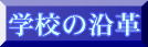 �w�Z�̉��v