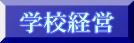 �w�Z�o�c