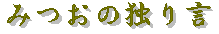 ݂̓Ƃ茾