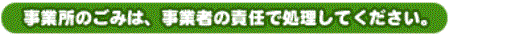 Ə݂̂́AƎ҂̐ӔCŏĂB