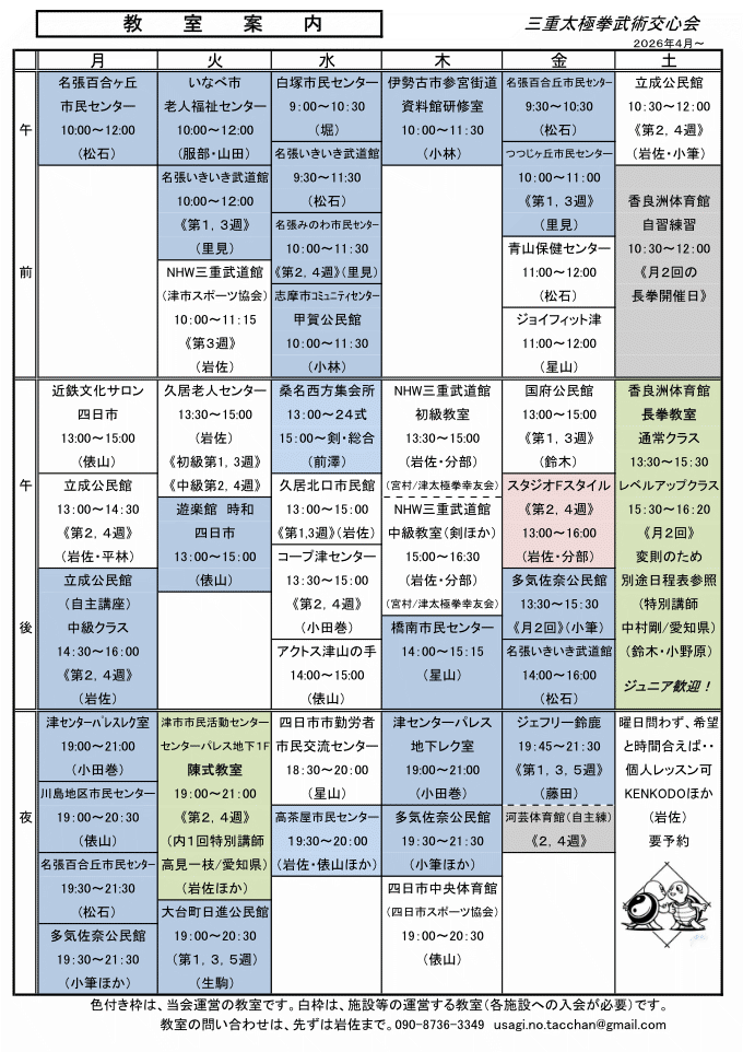 各地の教室スケジュールのご案内