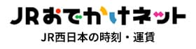 JRおでかけネット
