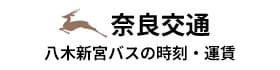 奈良交通