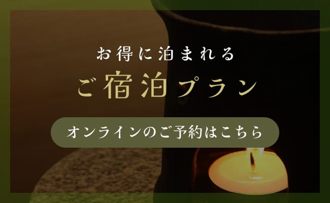 お得な宿泊プラン