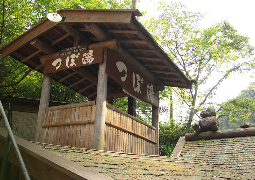 つぼ湯