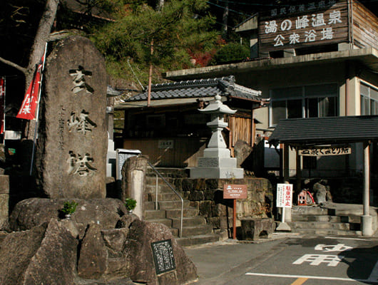 温泉
